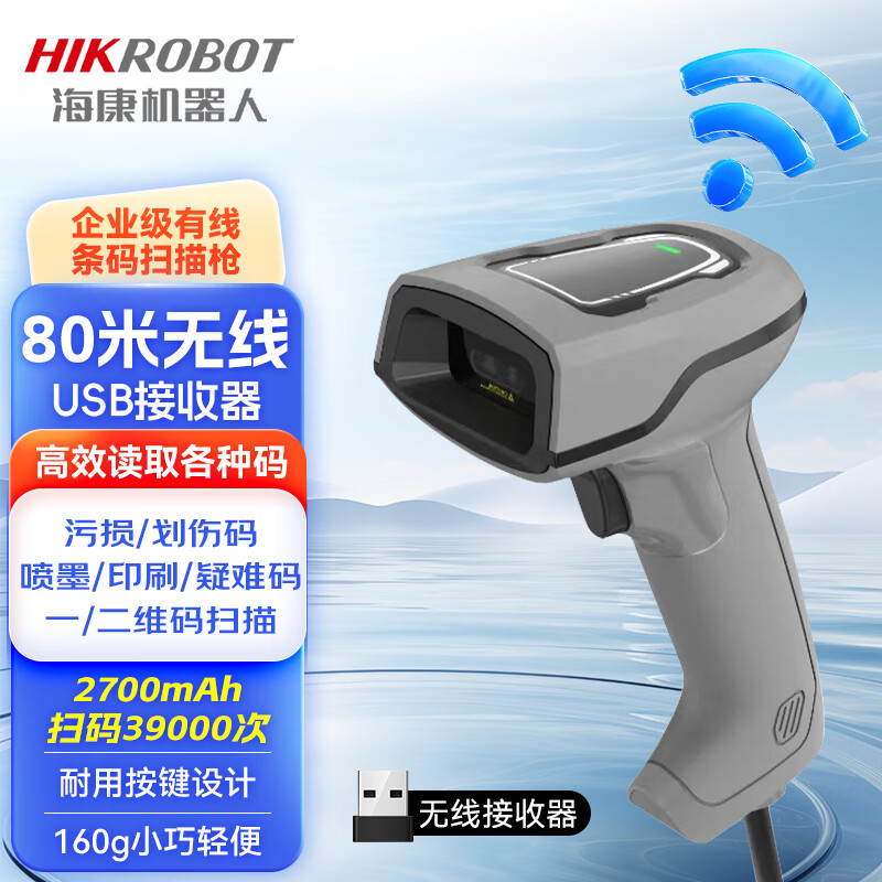 海康威视条码扫描枪 高效智能的物流与商超利器