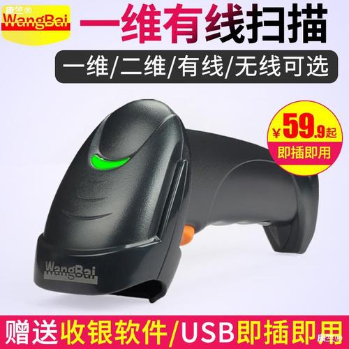 网百230扫码枪wb2019s快递超市零售收银无线条码扫描枪有线支付扫
