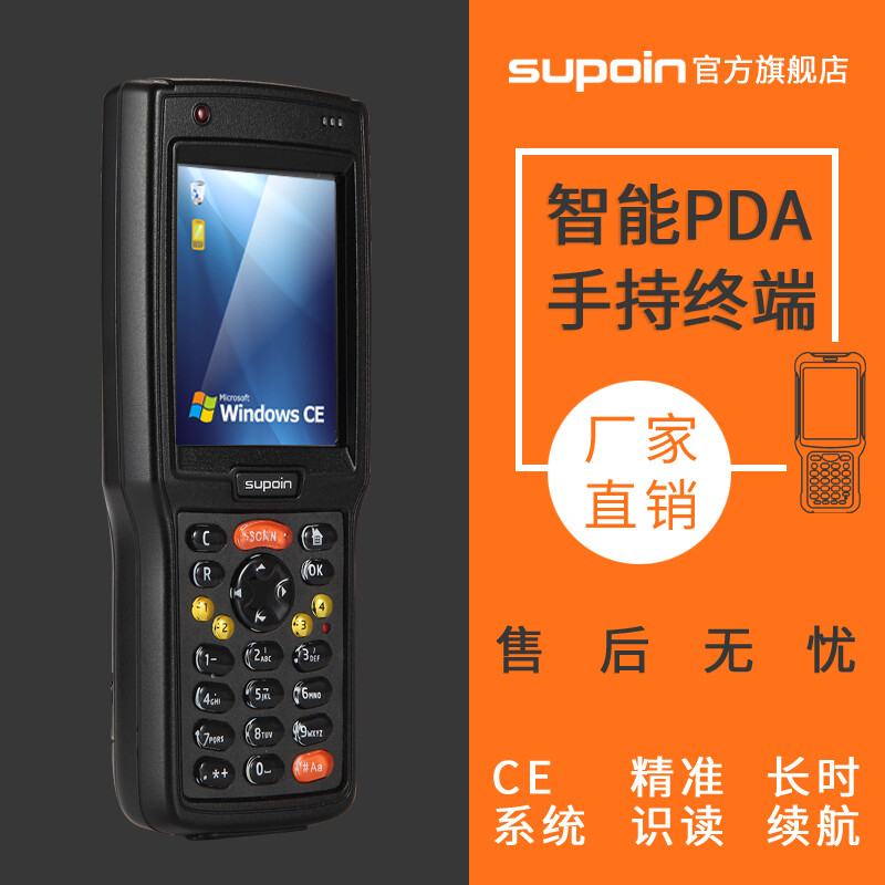 销邦(SUPOIN)X3工业手持终端pda条码扫描枪数据采集器盘点机盘物流巴枪 WinCE 二维