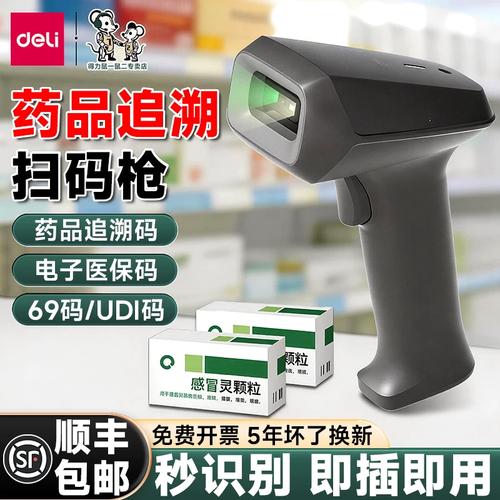 追溯扫码枪 药店医院诊所专用无线扫码器，码上放心条码扫描枪全解析